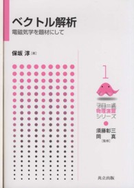 最新電気磁気学 WebOPAC Local書誌詳細