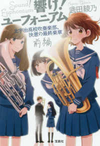 響けユーフォニアム　小説　全14冊　フルセット　武田綾乃　おまけ付き Amazon.co.jp: 響け! ユーフォニアムシリーズ ライトノベル 全12