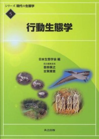 生物海洋学 東海大学出版会 高橋正征 古谷研 石丸隆 監訳 生物海洋学 東海大学出版会 高橋正征 古谷研 石丸隆 監訳